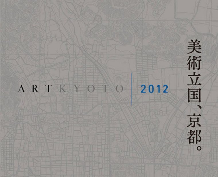 ART KYOTO 2012